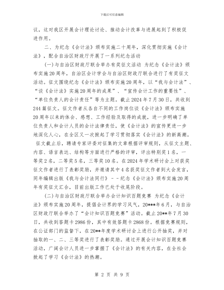 企业出纳年度工作总结与企业出纳年度工作总结精选范文汇编_第2页