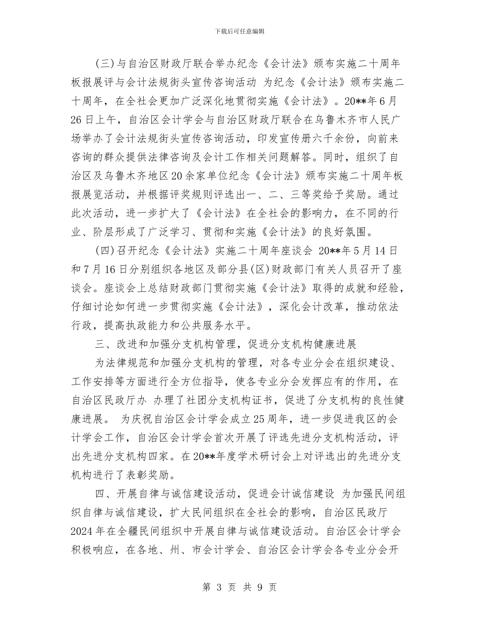 企业出纳年度工作总结与企业出纳年度工作总结精选范文汇编_第3页