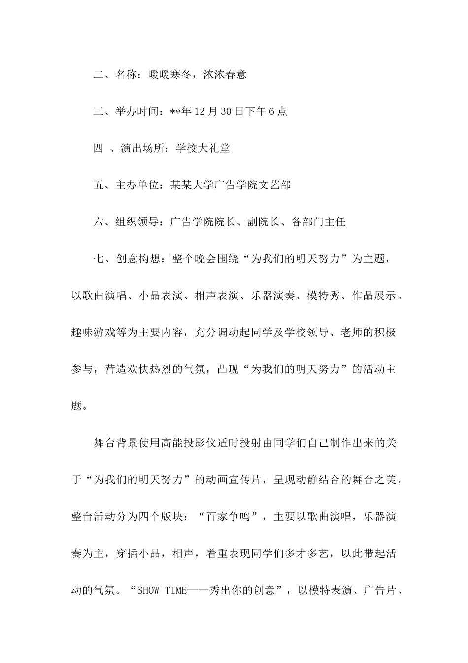 元旦晚会策划书 (2)_第2页