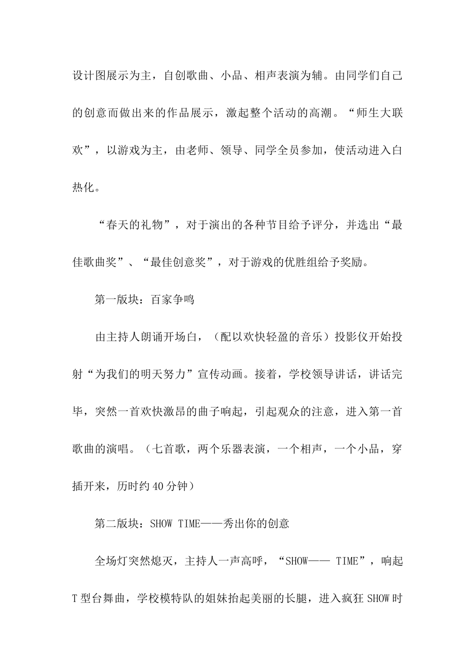 元旦晚会策划书 (2)_第3页