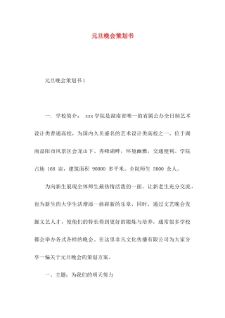 元旦晚会策划书 (2)