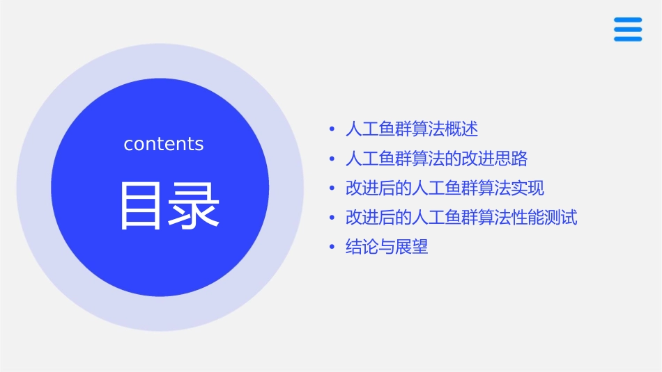 人工鱼群算法的改进课件1_第2页