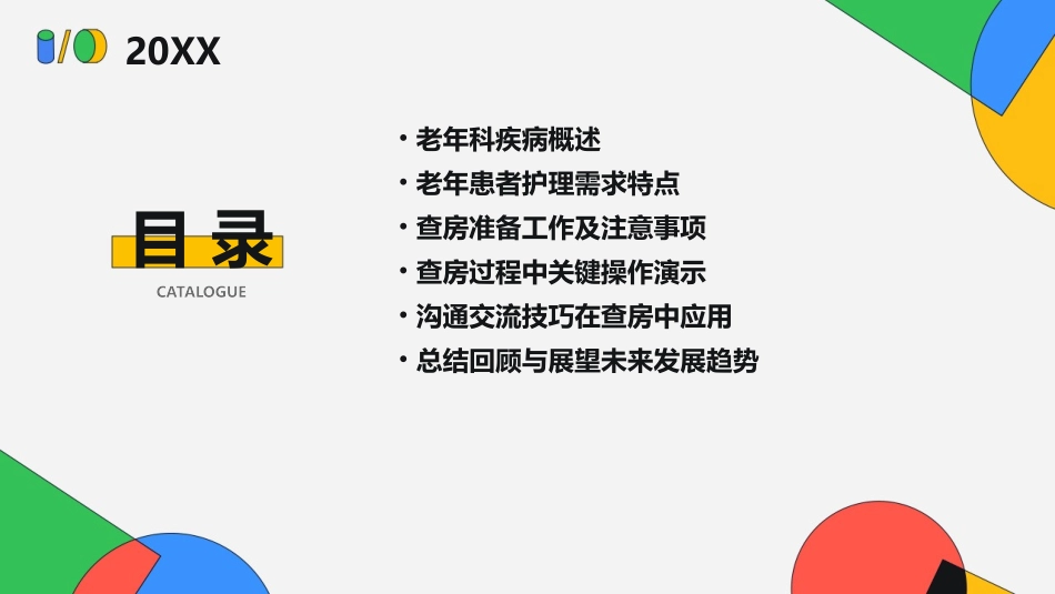 老年科疾病患者护理查房课件_第2页