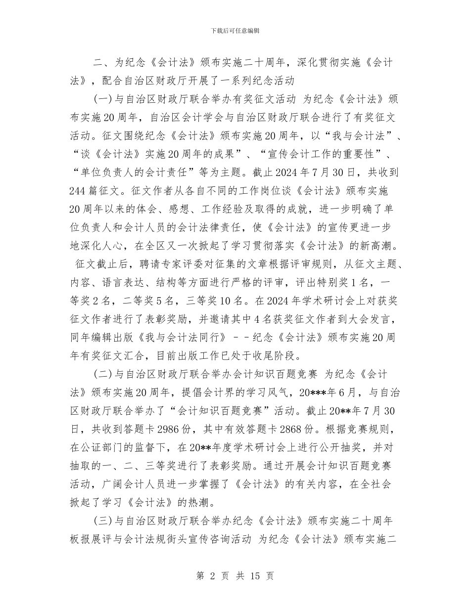 企业出纳年度工作总结与企业出纳年终工作总结汇编_第2页