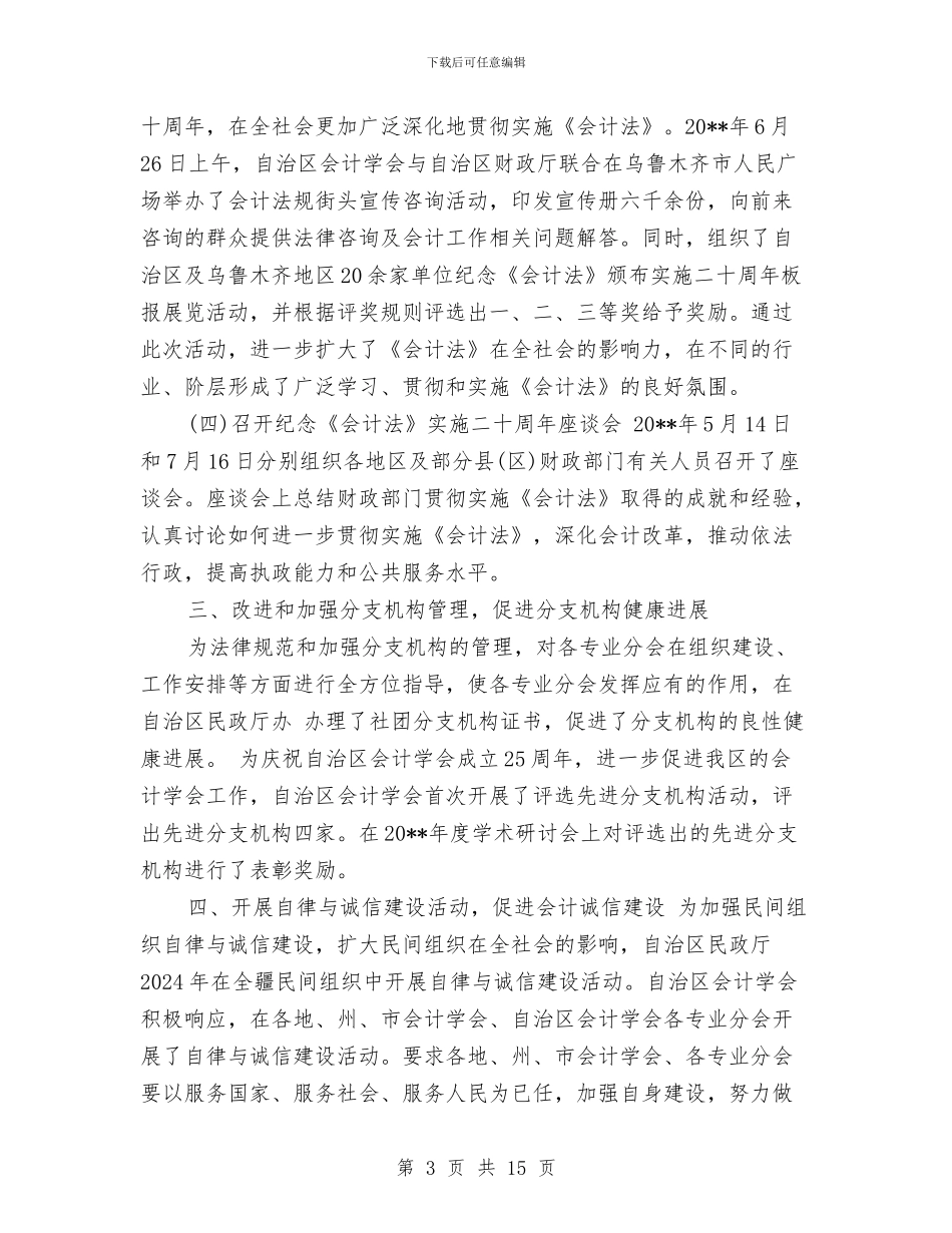 企业出纳年度工作总结与企业出纳年终工作总结汇编_第3页