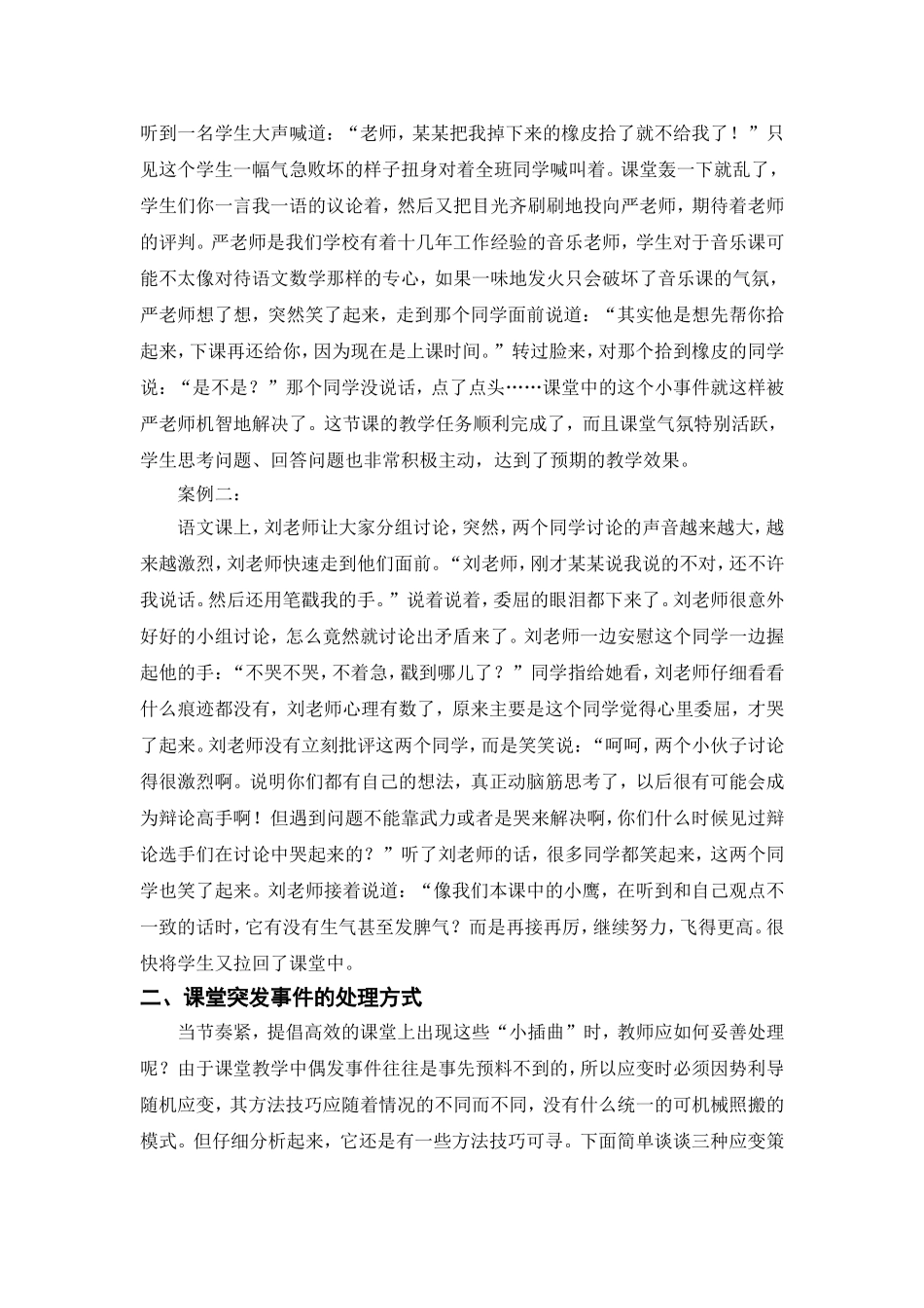 教师如何处理课堂突发事件_第2页
