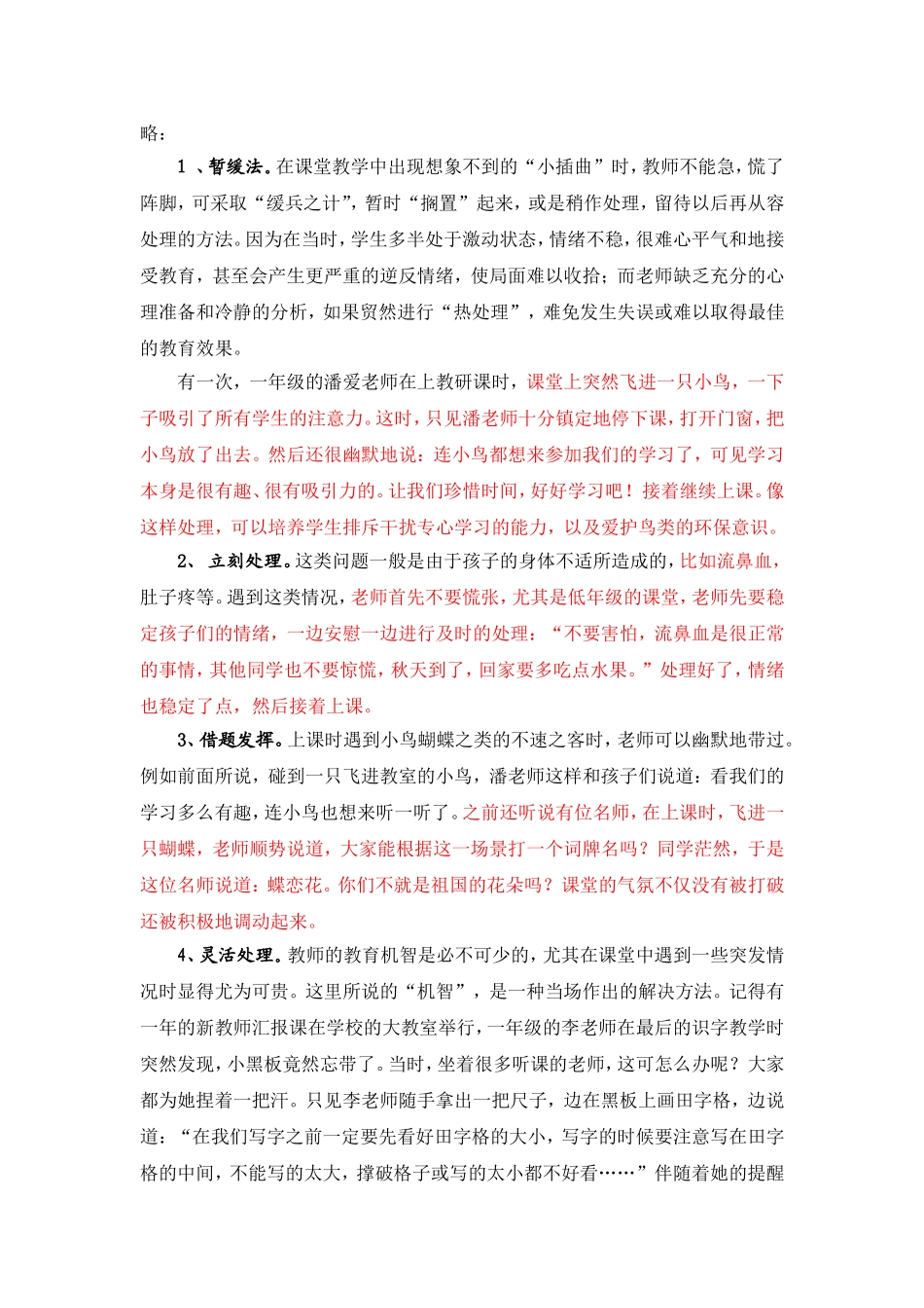 教师如何处理课堂突发事件_第3页