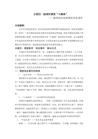 教师如何处理课堂突发事件