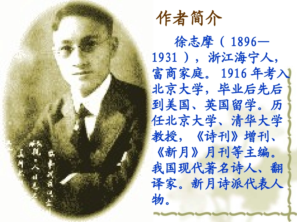 再别康桥朗诵版_第2页