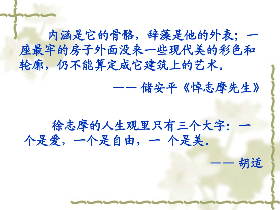 再别康桥朗诵版_第3页