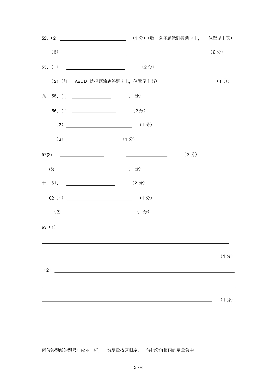 临沂基本能力机读选择题答题纸及答案_第2页