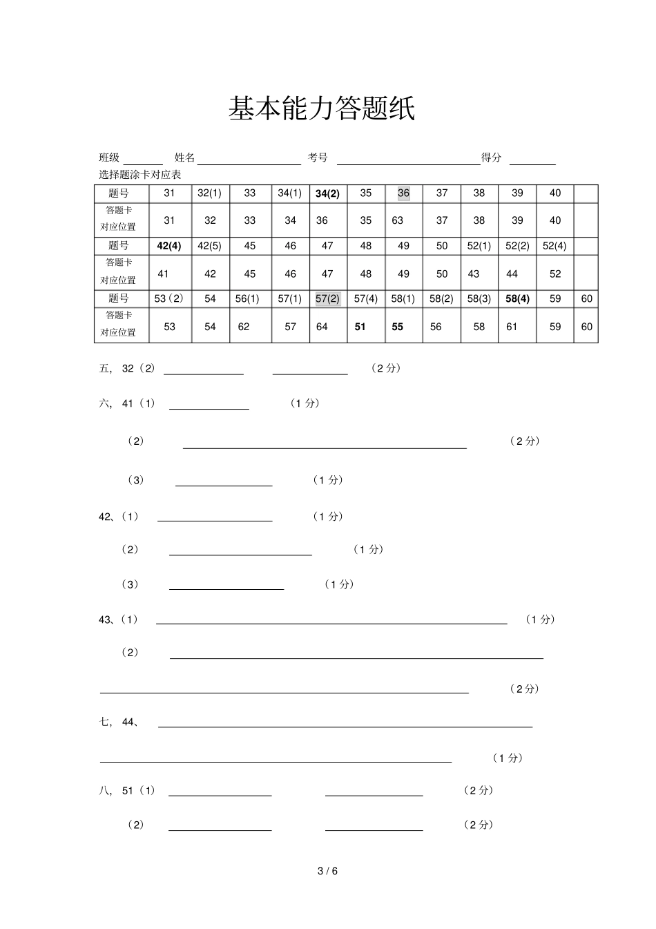 临沂基本能力机读选择题答题纸及答案_第3页