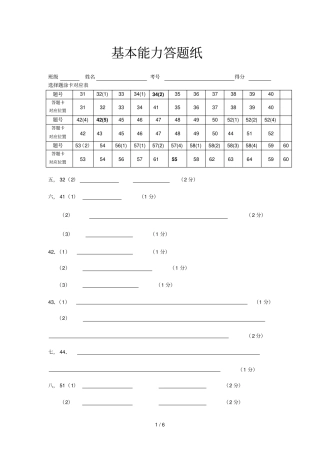 临沂基本能力机读选择题答题纸及答案