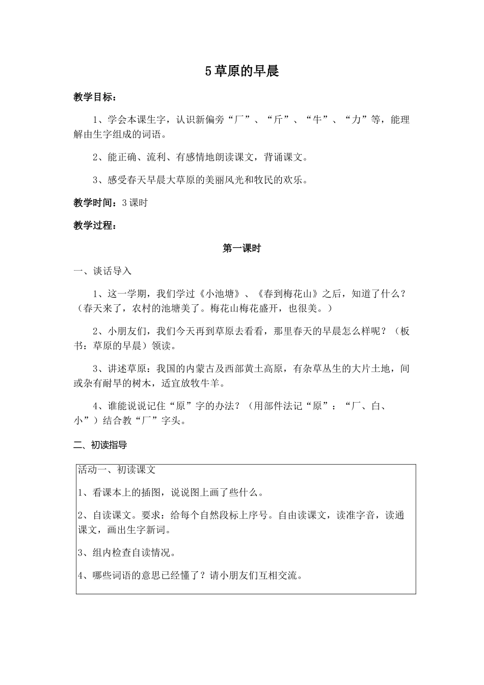 草原的早晨。_第1页