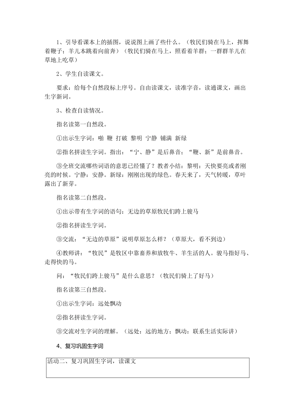 草原的早晨。_第2页