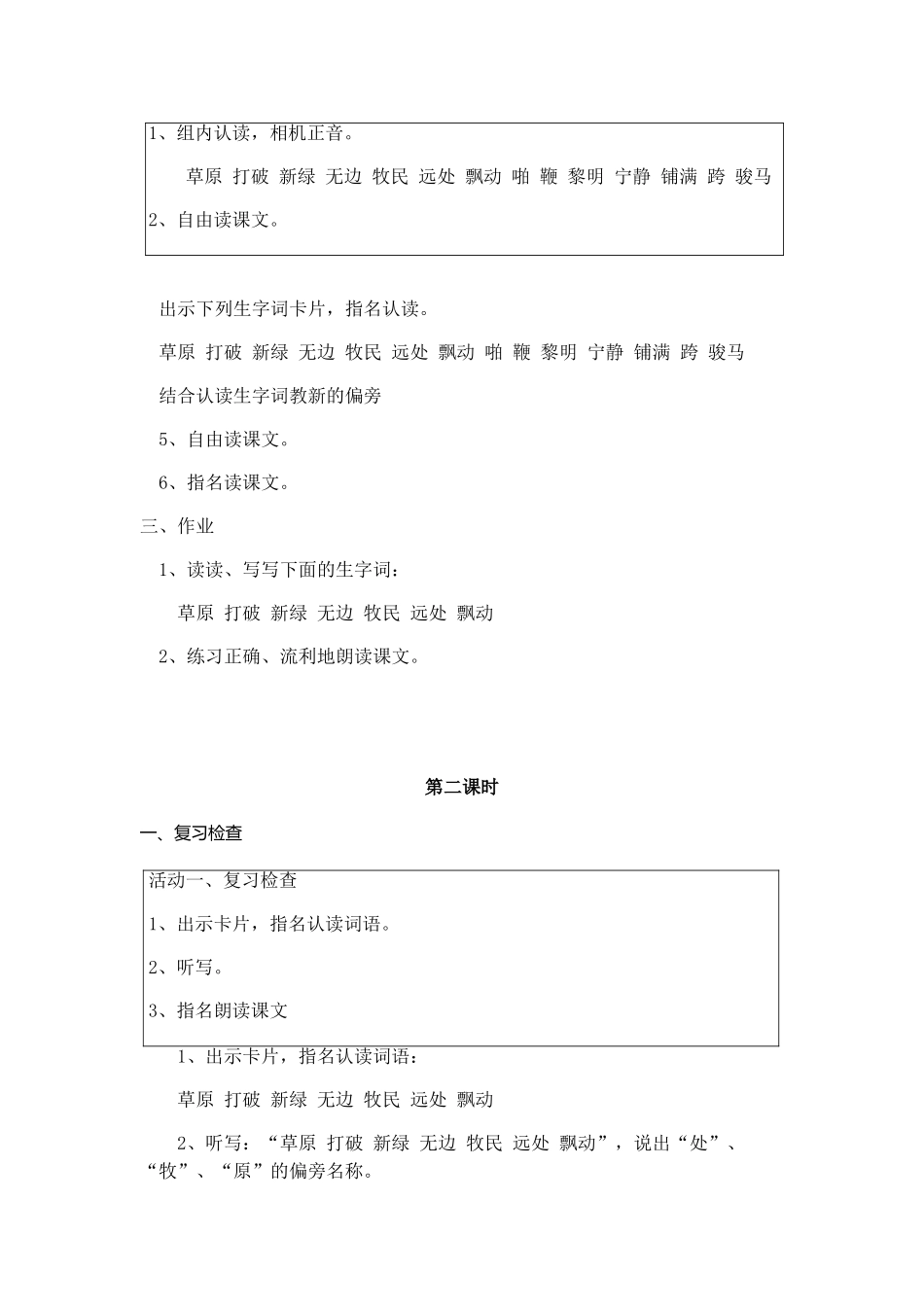 草原的早晨。_第3页