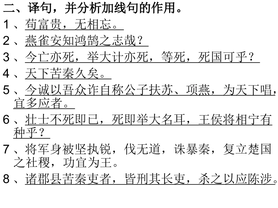 陈涉世家练习_第2页