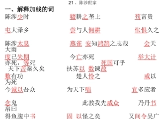 陈涉世家练习