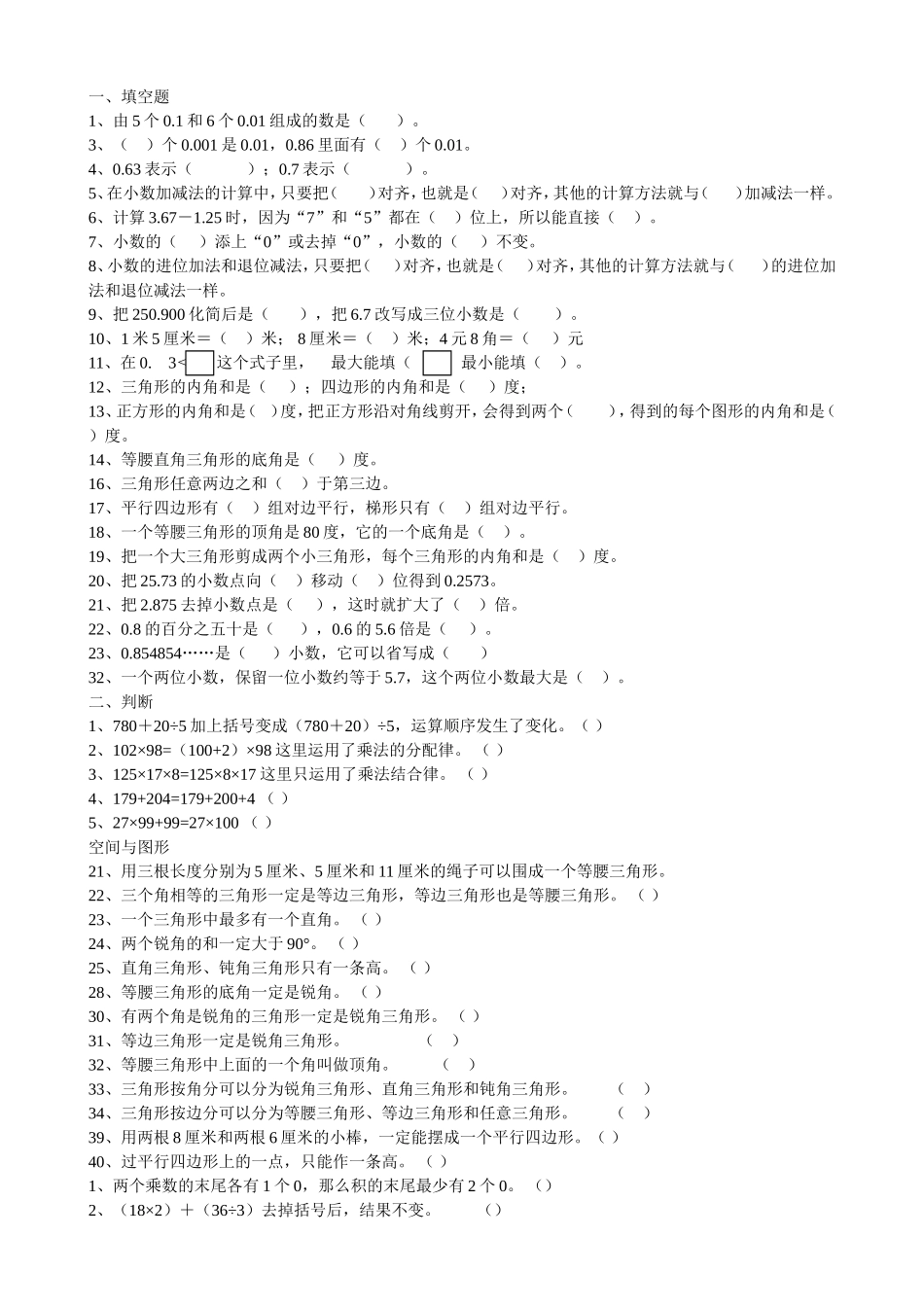 小数八册判断和选择_第1页