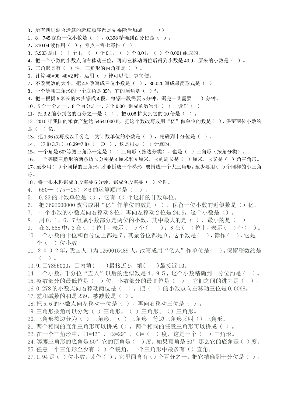 小数八册判断和选择_第2页