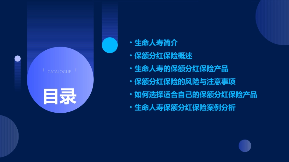 生命人寿保额分红课件_第2页