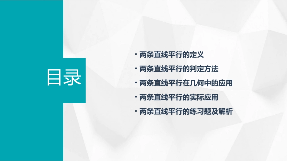 两条直线平行课件_第2页