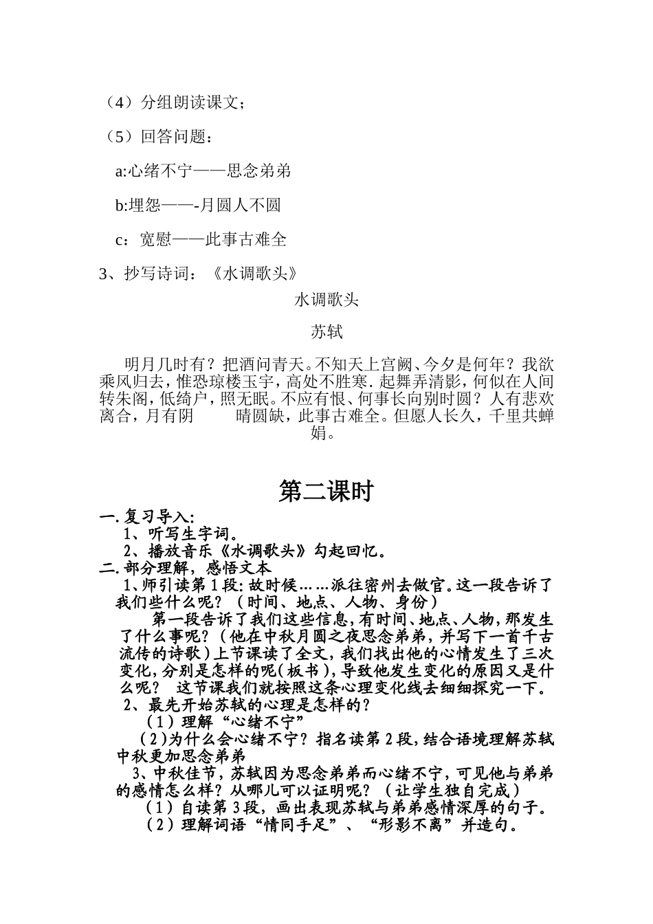 《但愿人长久》的教学设计_第2页