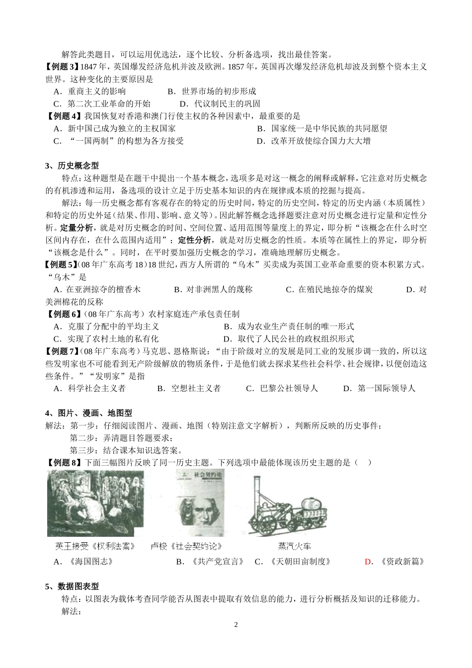 选择题类型及解题方法_第2页