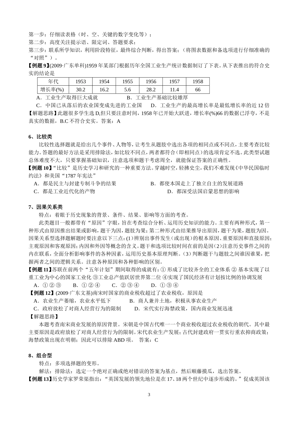 选择题类型及解题方法_第3页