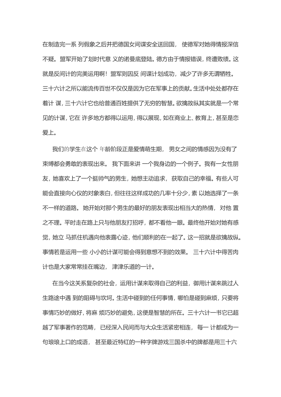 学习三十六计的心得_第2页