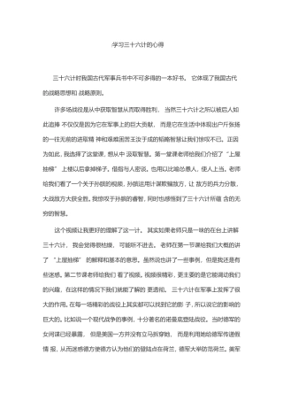 学习三十六计的心得