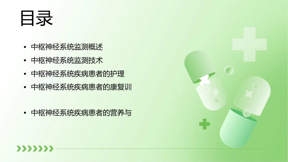 中枢神经系统监测护理课件1_第2页