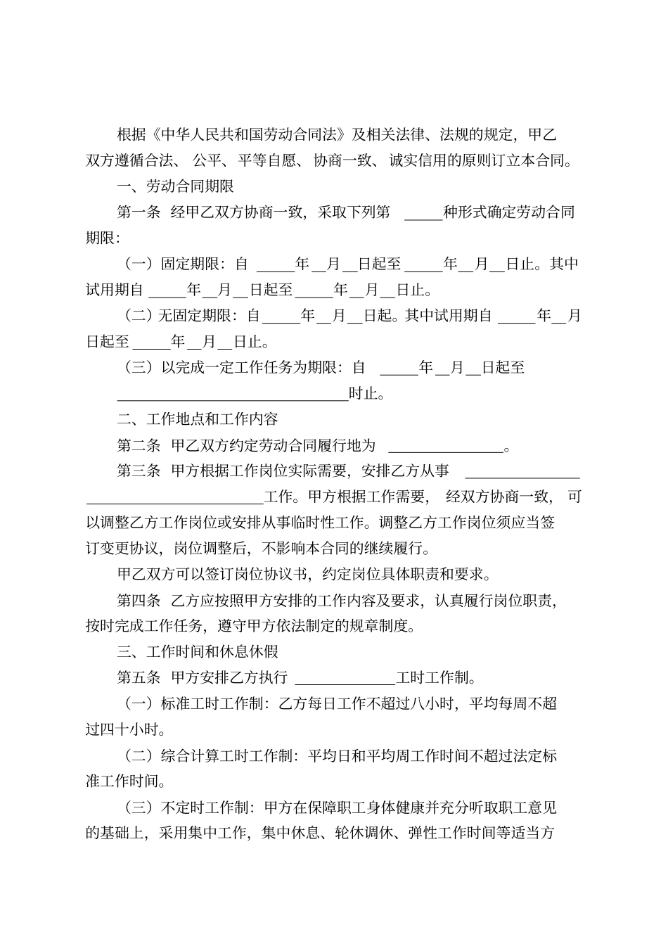 临沂劳动合同_第2页