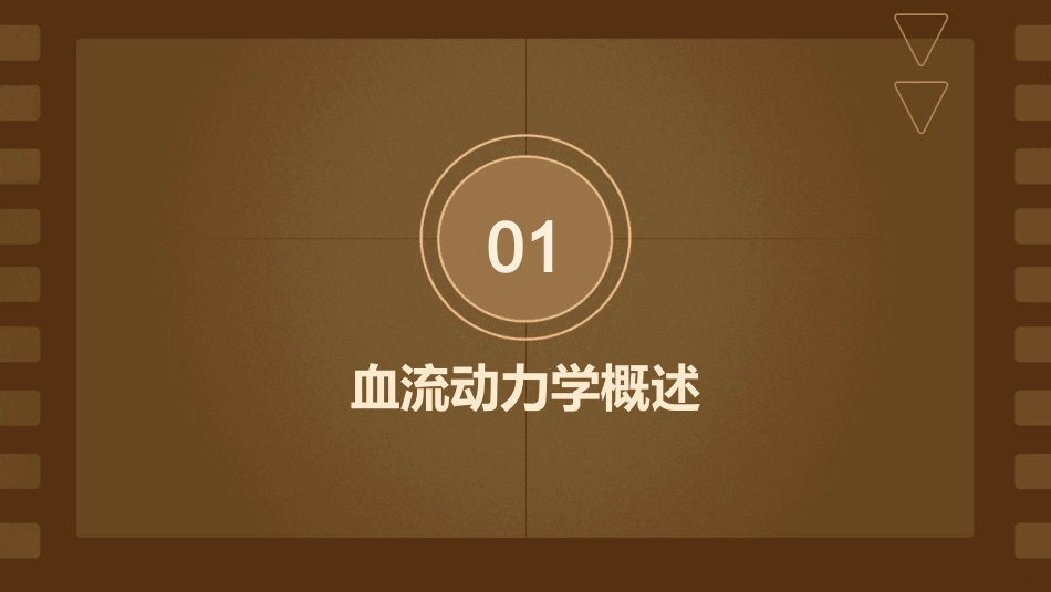 血流动力学基础解读课件_第3页