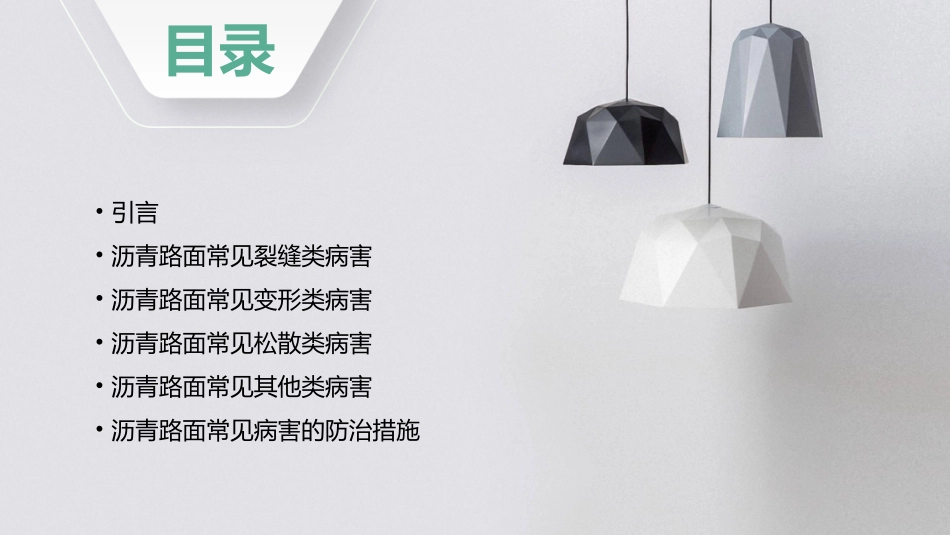 沥青路面常见病害课件_第2页