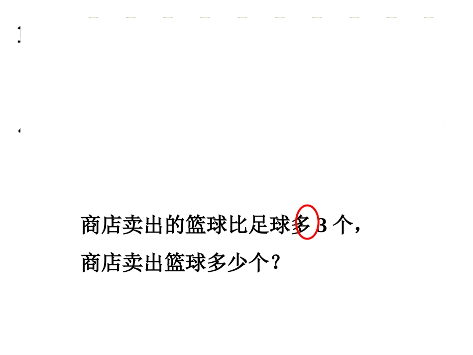 课题五解决问题（一_第3页