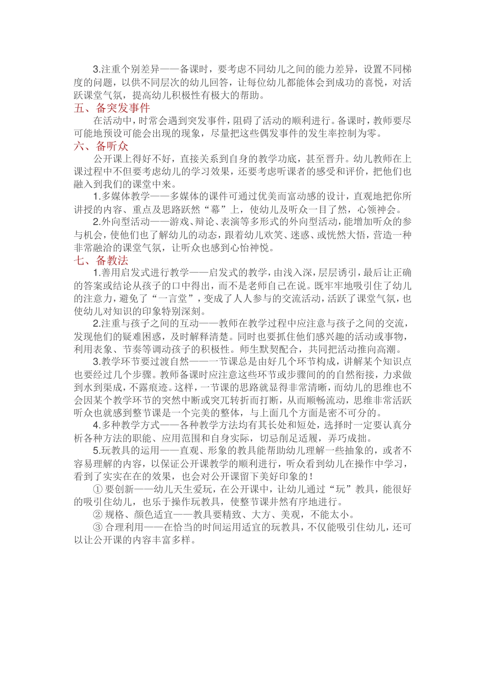 幼师如何上好公开课_第2页