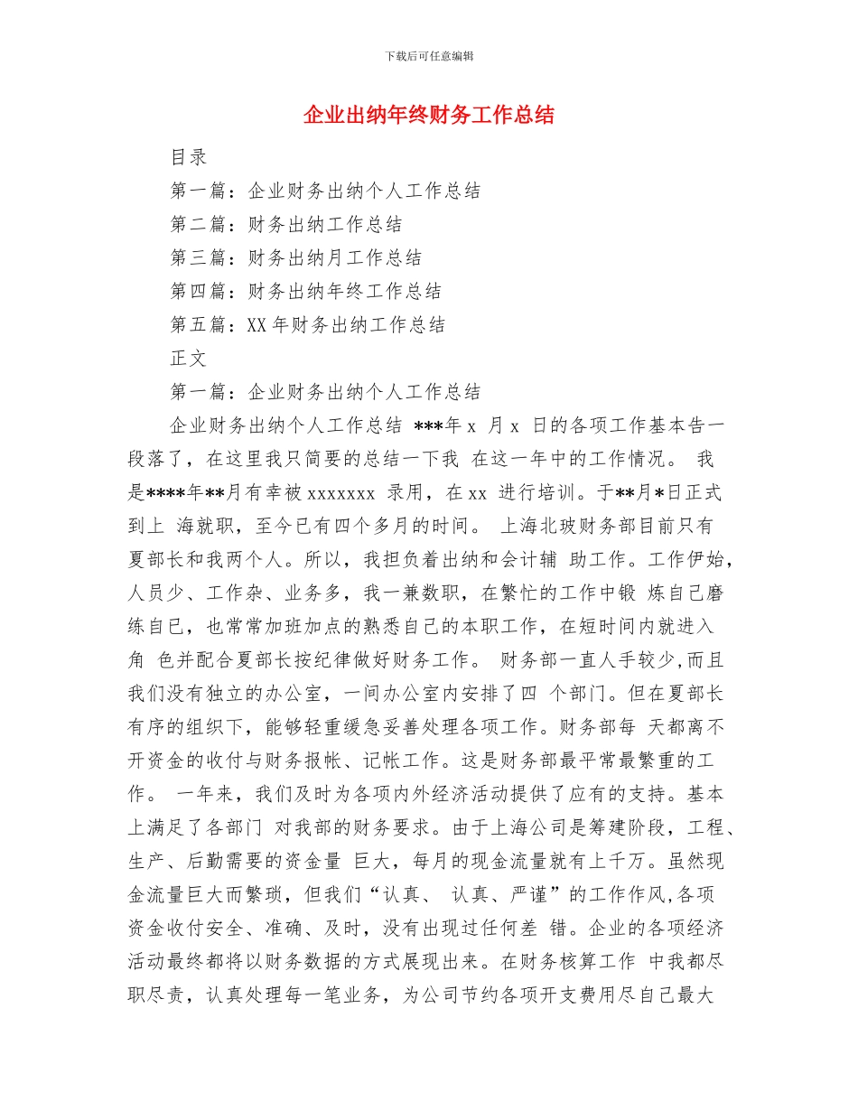 企业出纳年终工作总结范文与企业出纳年终财务工作总结汇编_第3页