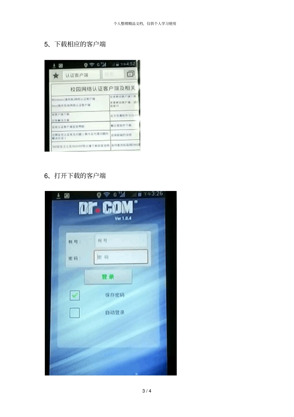 临沂大学无线网使用说明_第3页