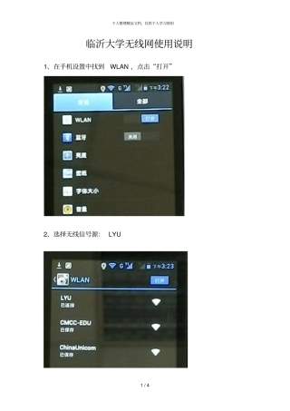 临沂大学无线网使用说明