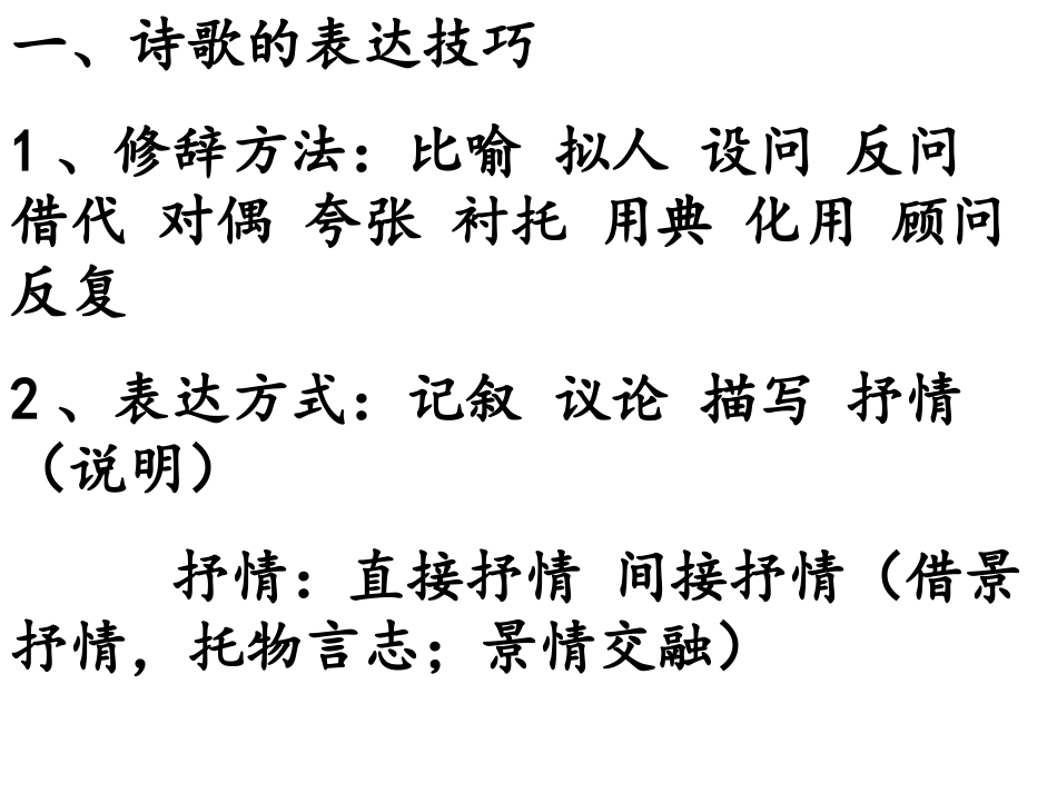 高考诗歌鉴赏答题技巧_第2页