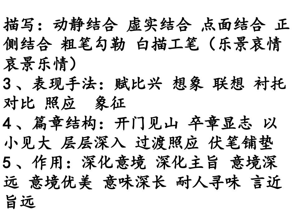 高考诗歌鉴赏答题技巧_第3页