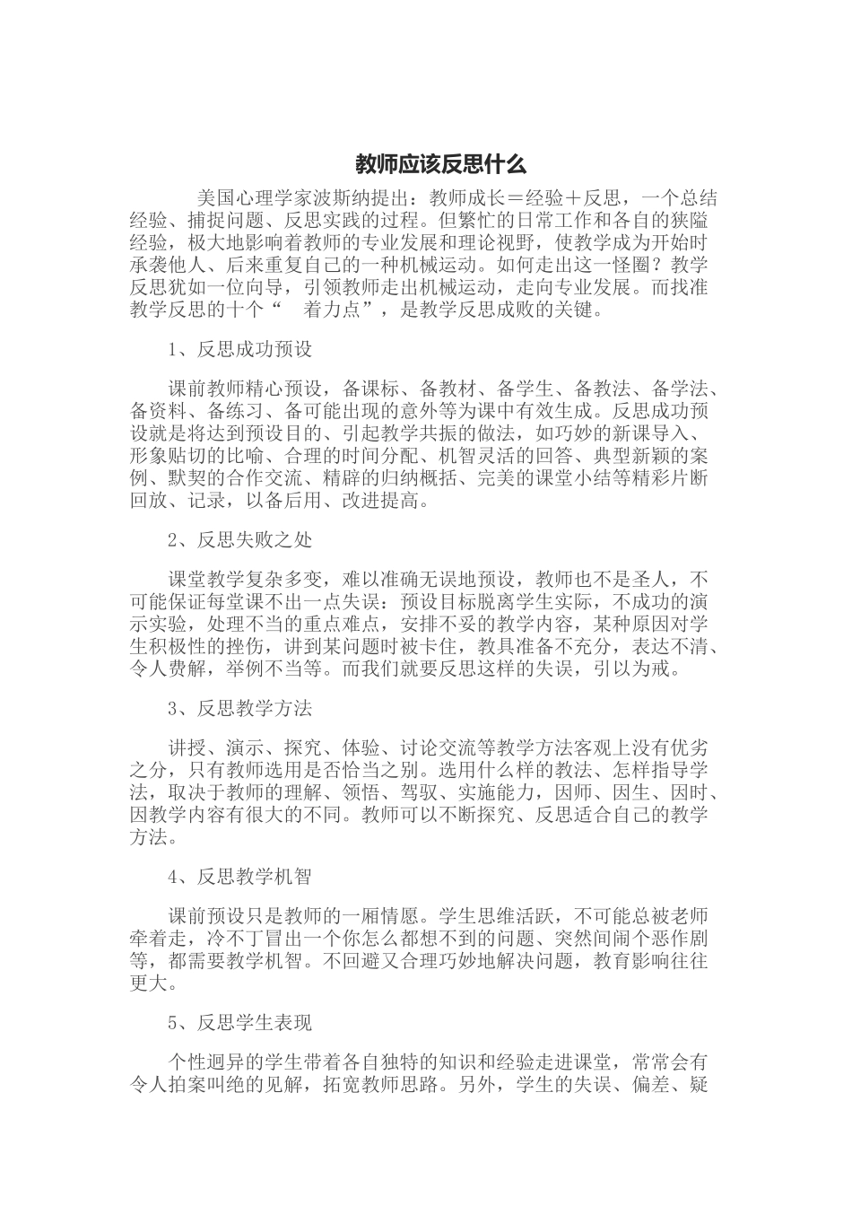 教师应该反思什么_第1页