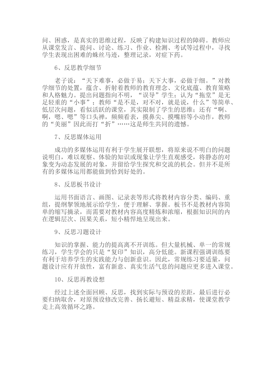 教师应该反思什么_第2页