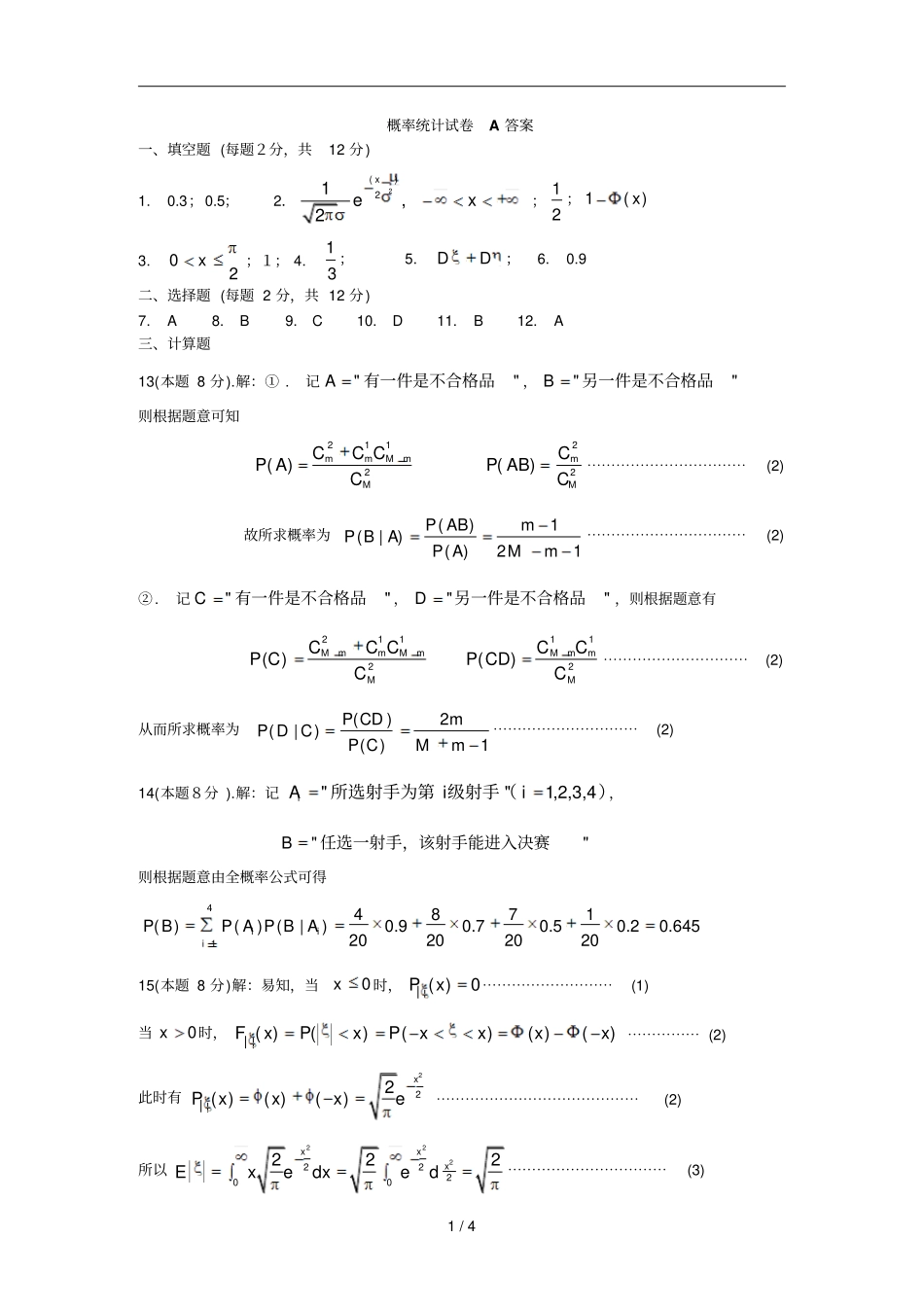 临沂大学第四学期概率论与数理统计答案_第1页