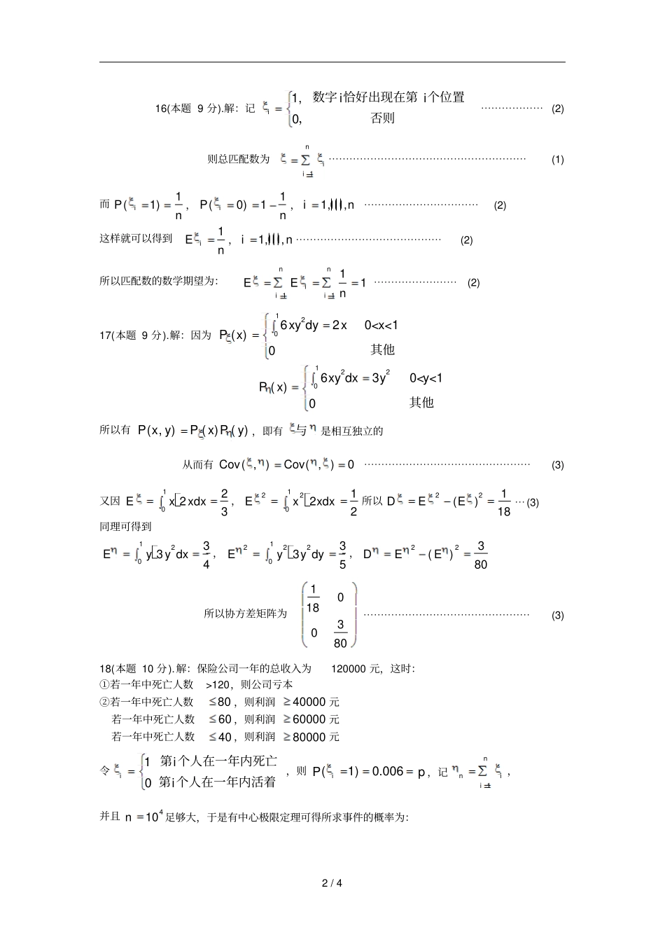 临沂大学第四学期概率论与数理统计答案_第2页