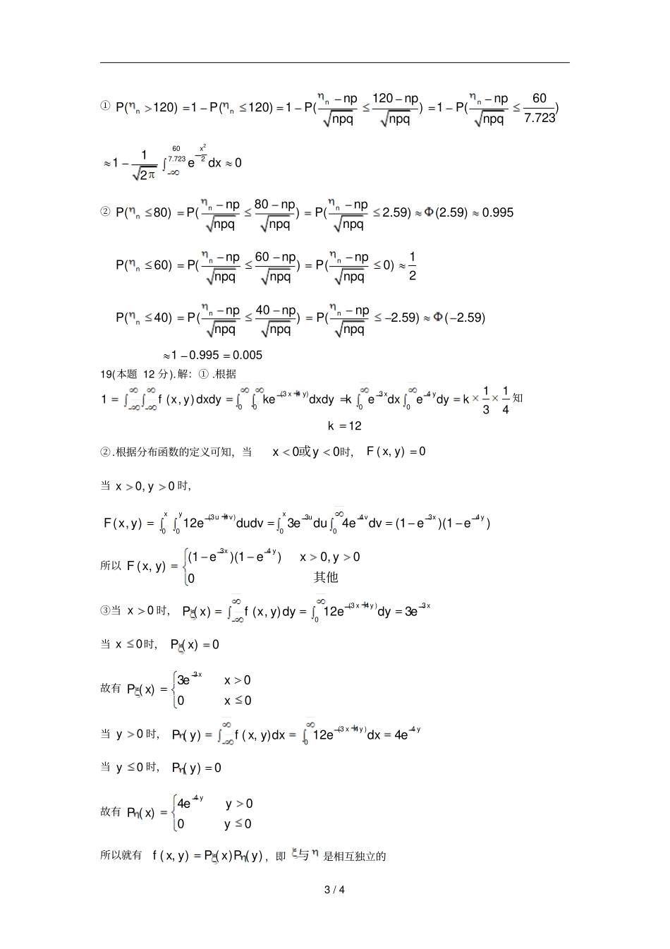 临沂大学第四学期概率论与数理统计答案_第3页