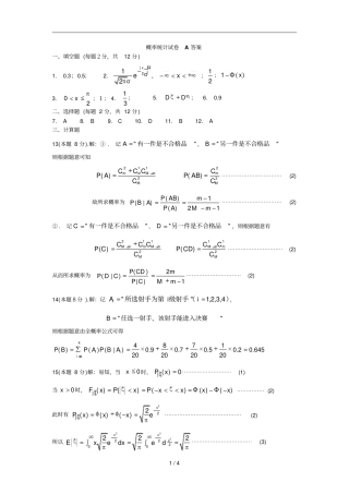 临沂大学第四学期概率论与数理统计答案
