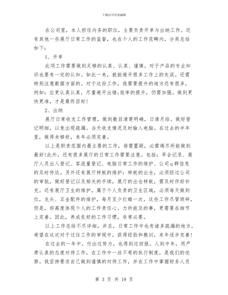 企业出纳年终总结与企业出纳年终财务工作总结汇编_第3页