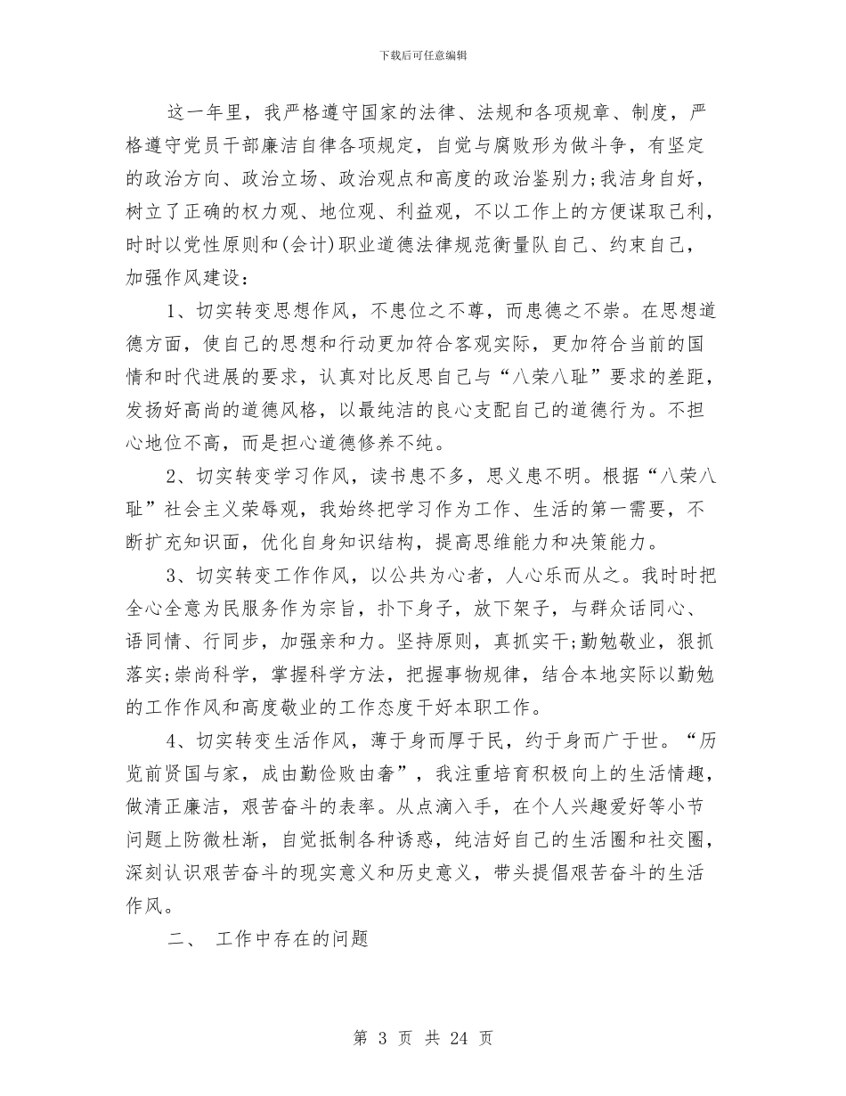 企业出纳年终工作总结范文2024与企业出纳年终总结汇编_第3页
